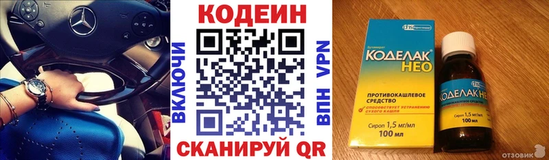 Кодеиновый сироп Lean Purple Drank  Энем 